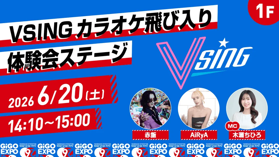 VSING カラオケ飛び入り体験会ステージ 14:10-15:00