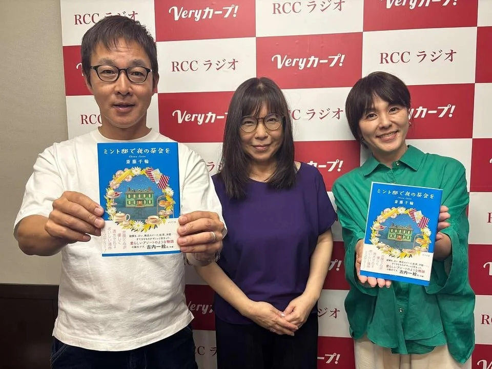 RCCラジオでの紹介