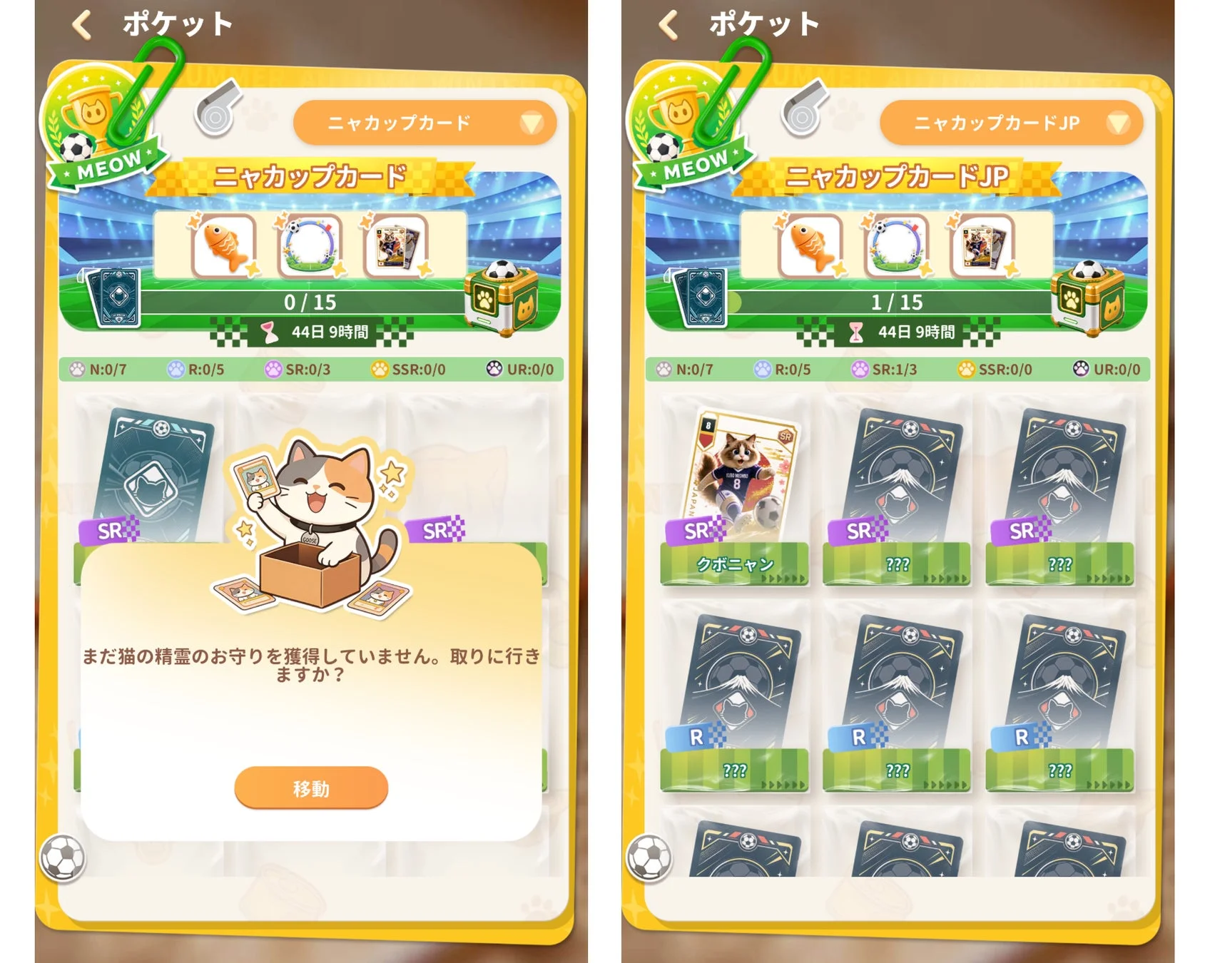 ゲーム内のカードコレクション画面