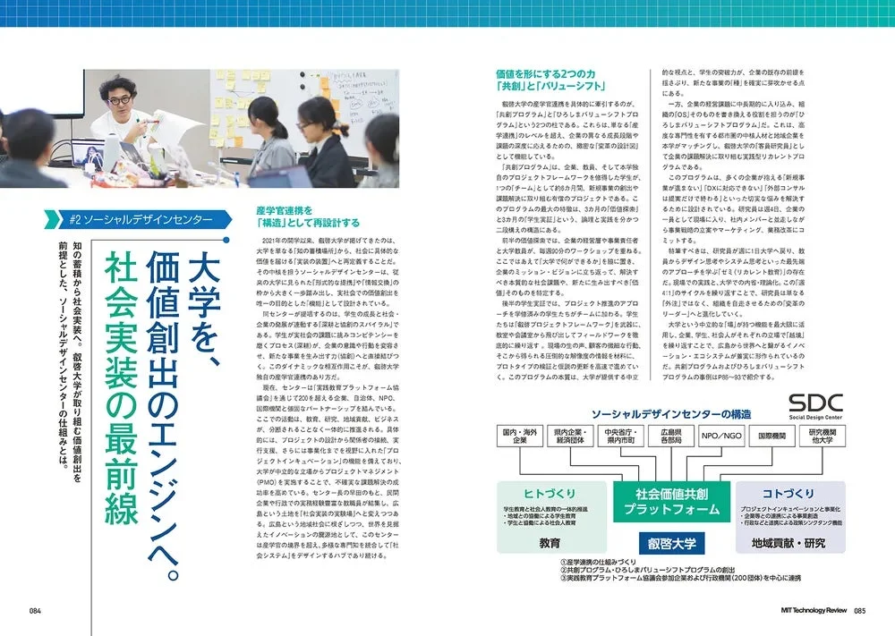叡啓大学