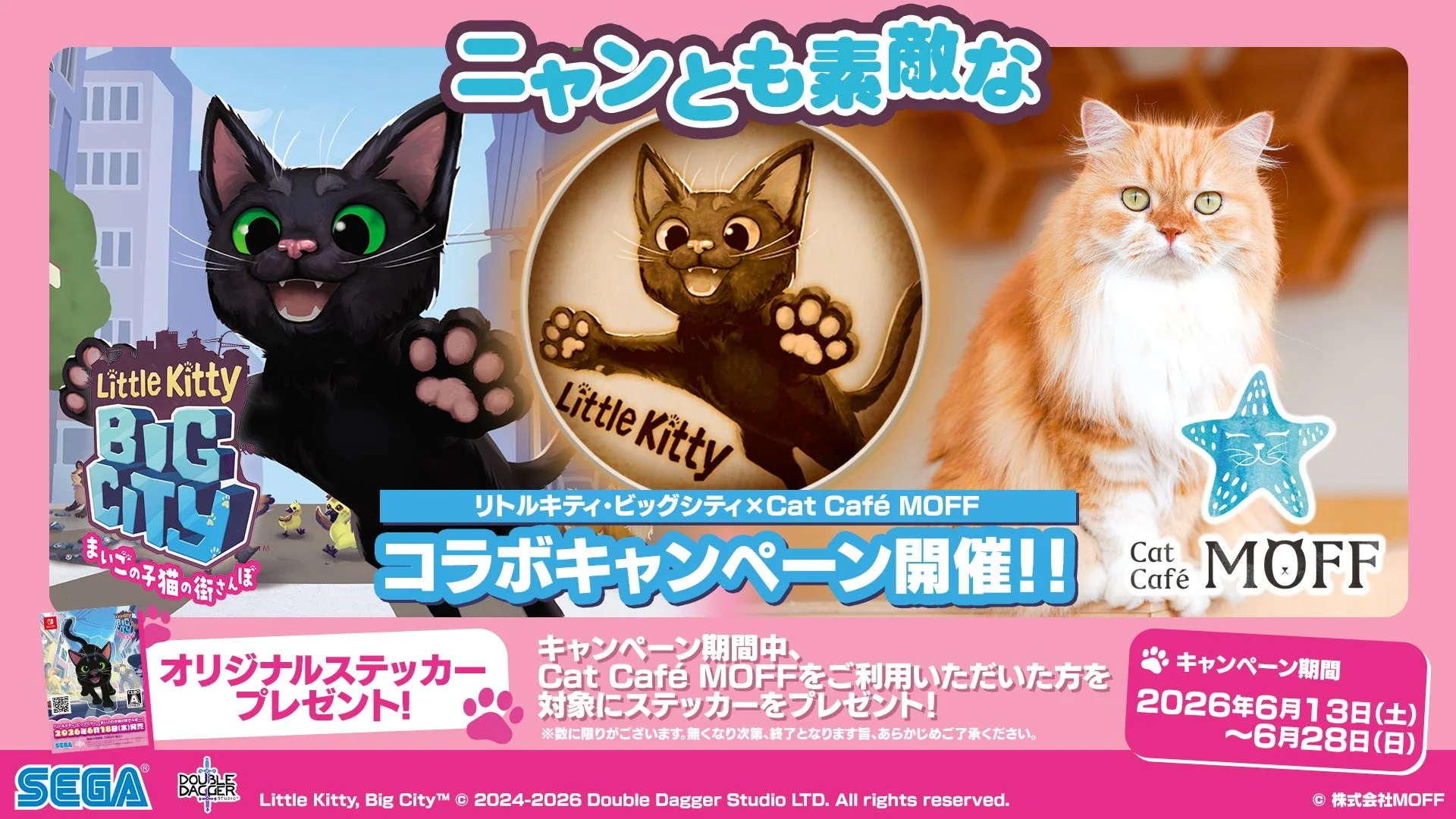コラボキャンペーン告知