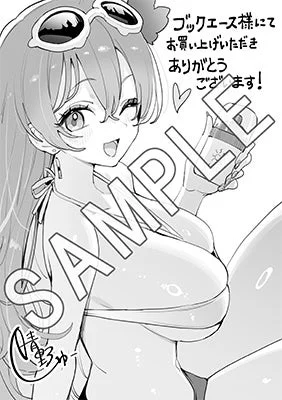 ブックエース特典