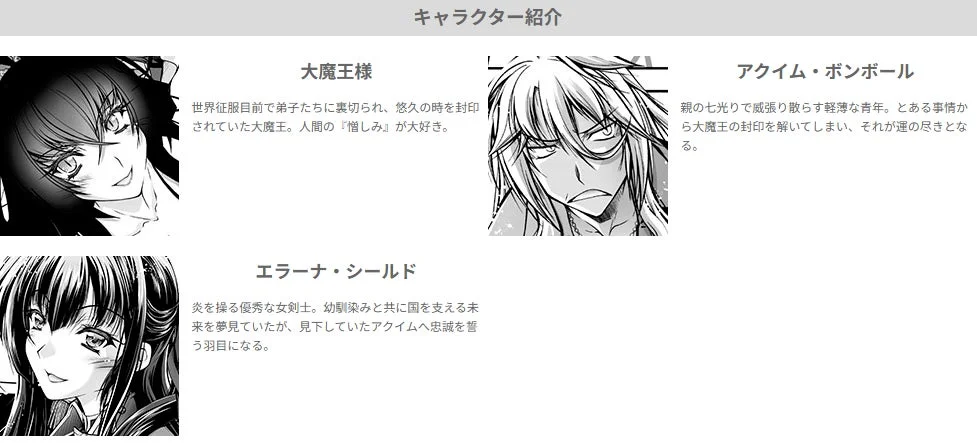 主要キャラクター紹介
