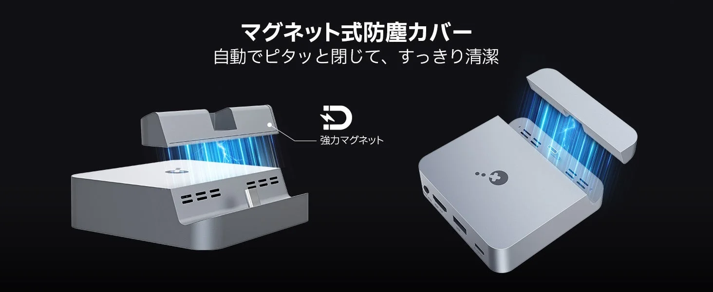 マグネット式防塵カバー
