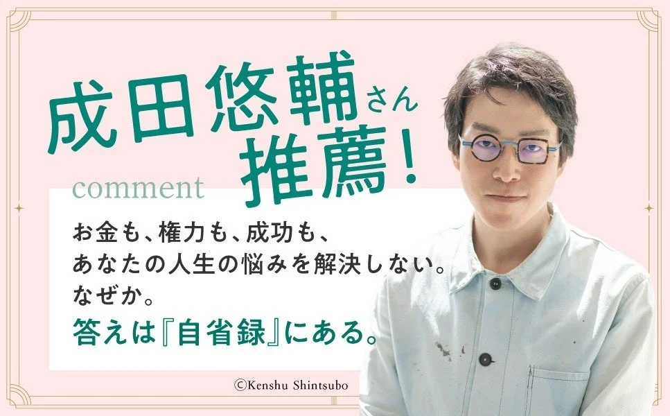 成田悠輔さん推薦コメント