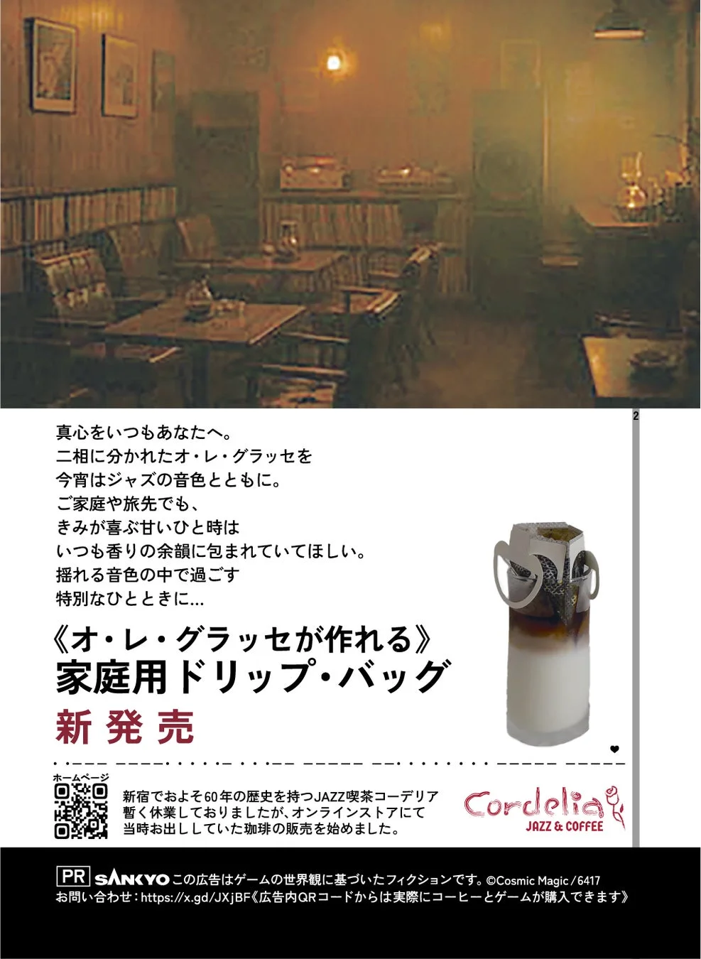 オ・レ・グラッセの広告