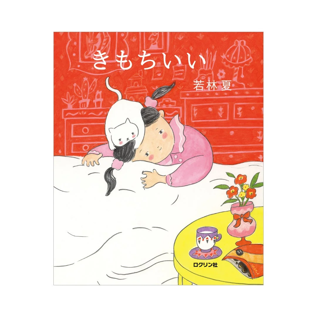 絵本表紙