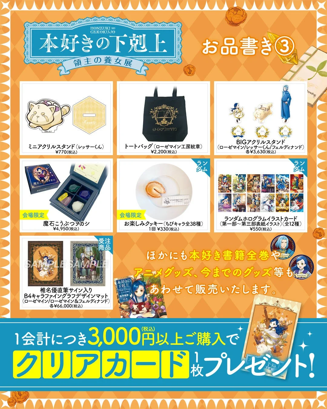 グッズお品書き③