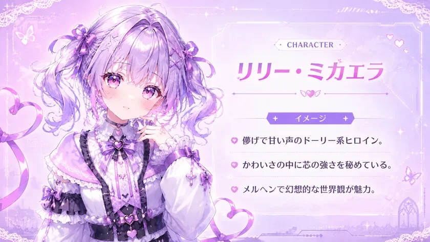 リリー・ミカエラ