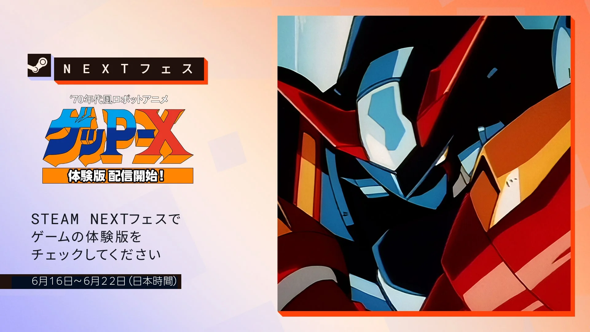 Steam Nextフェス参加告知