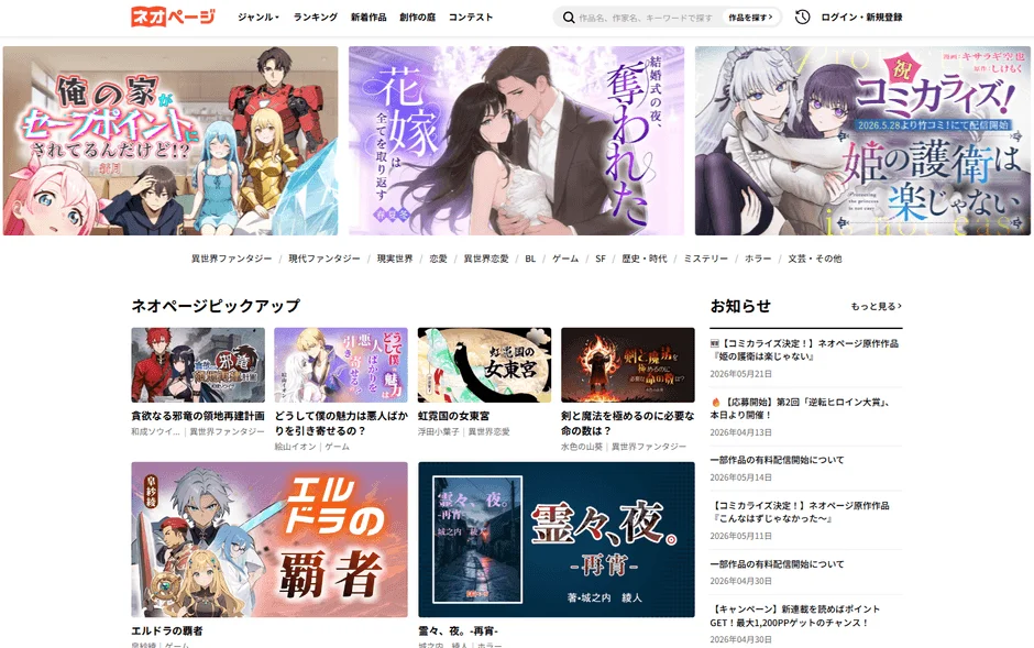 ネオページ