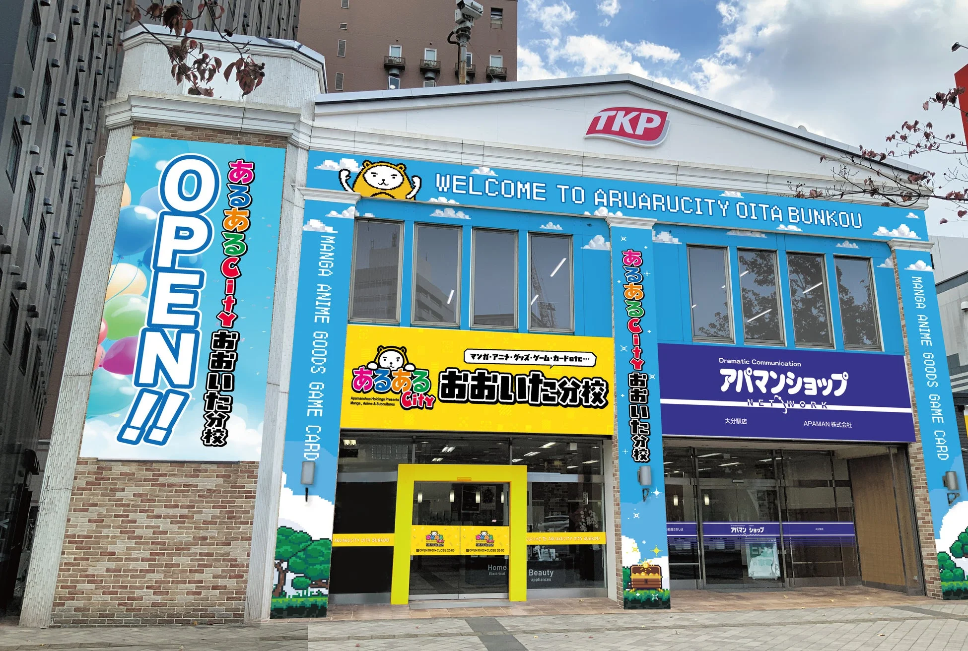 青い建物に「あるあるCity おおいた分校」のロゴが描かれた外観イメージ