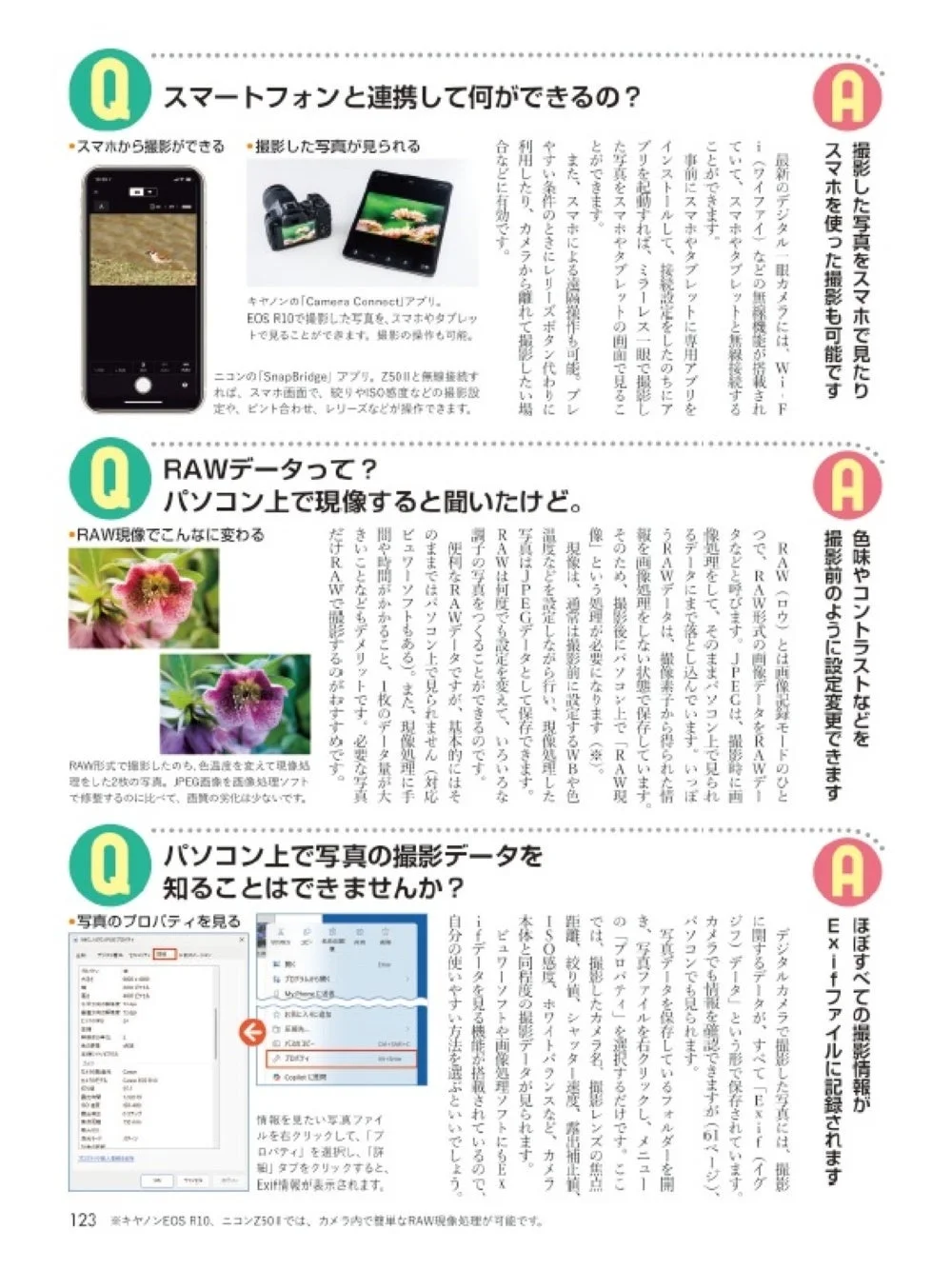 スマートフォンと連携して何ができるの?