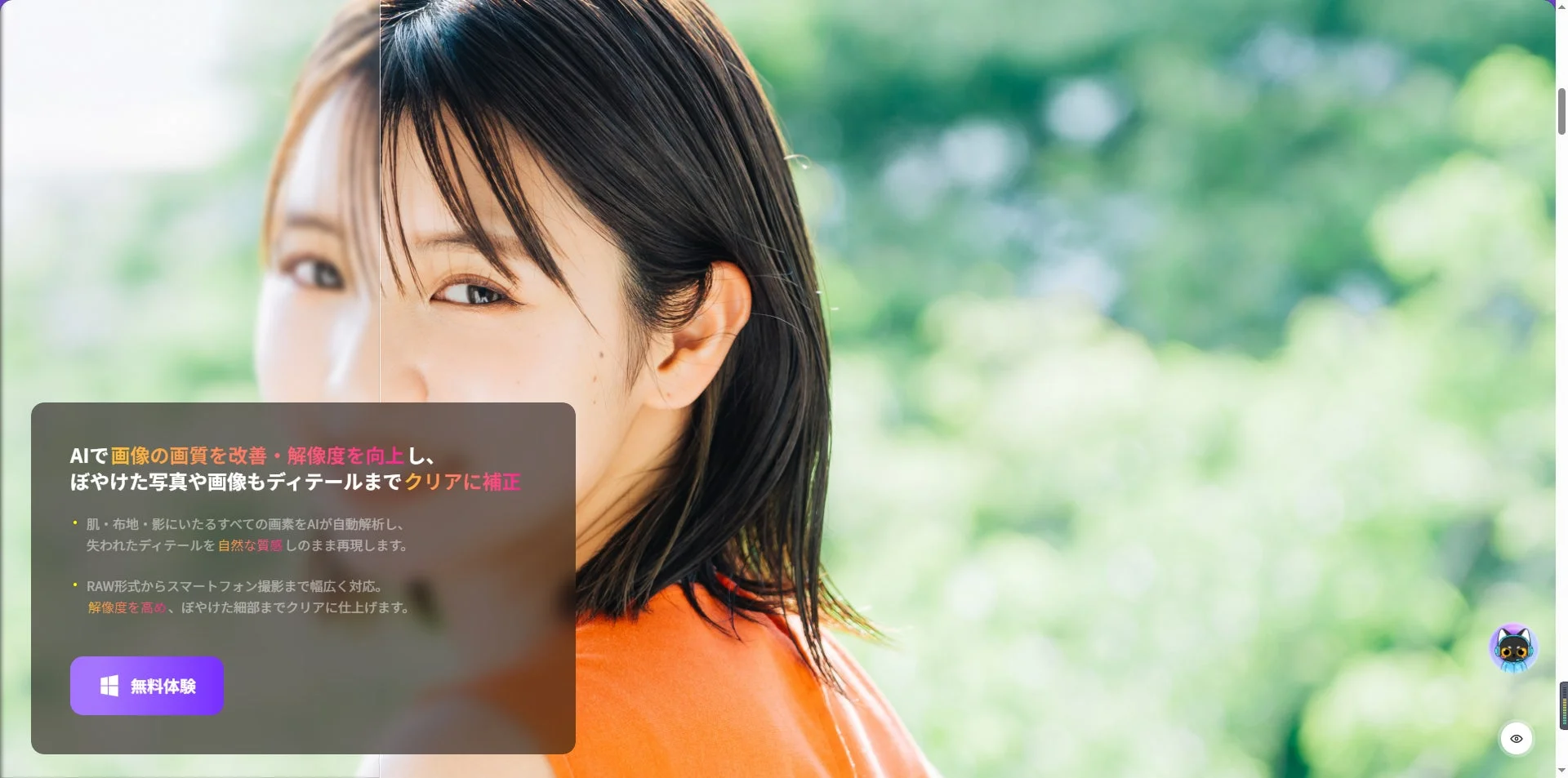 AI技術を活用して画像の画質と解像度を向上させるHitPaw FotorPeaの広告