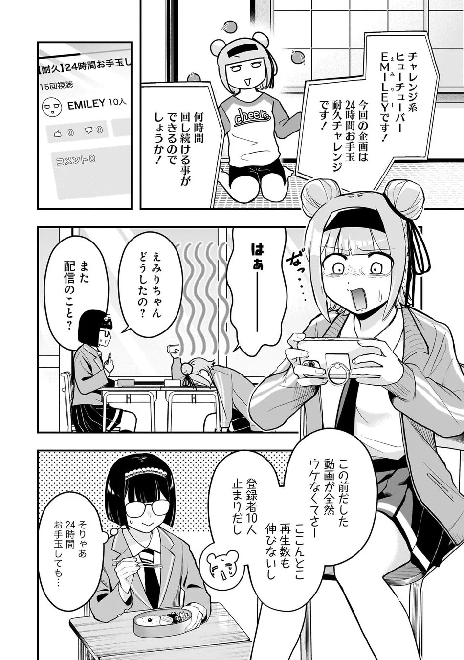 再生数に悩むえみり