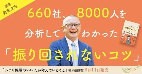 書籍「いつも機嫌のいい人が考えていること」発売告知