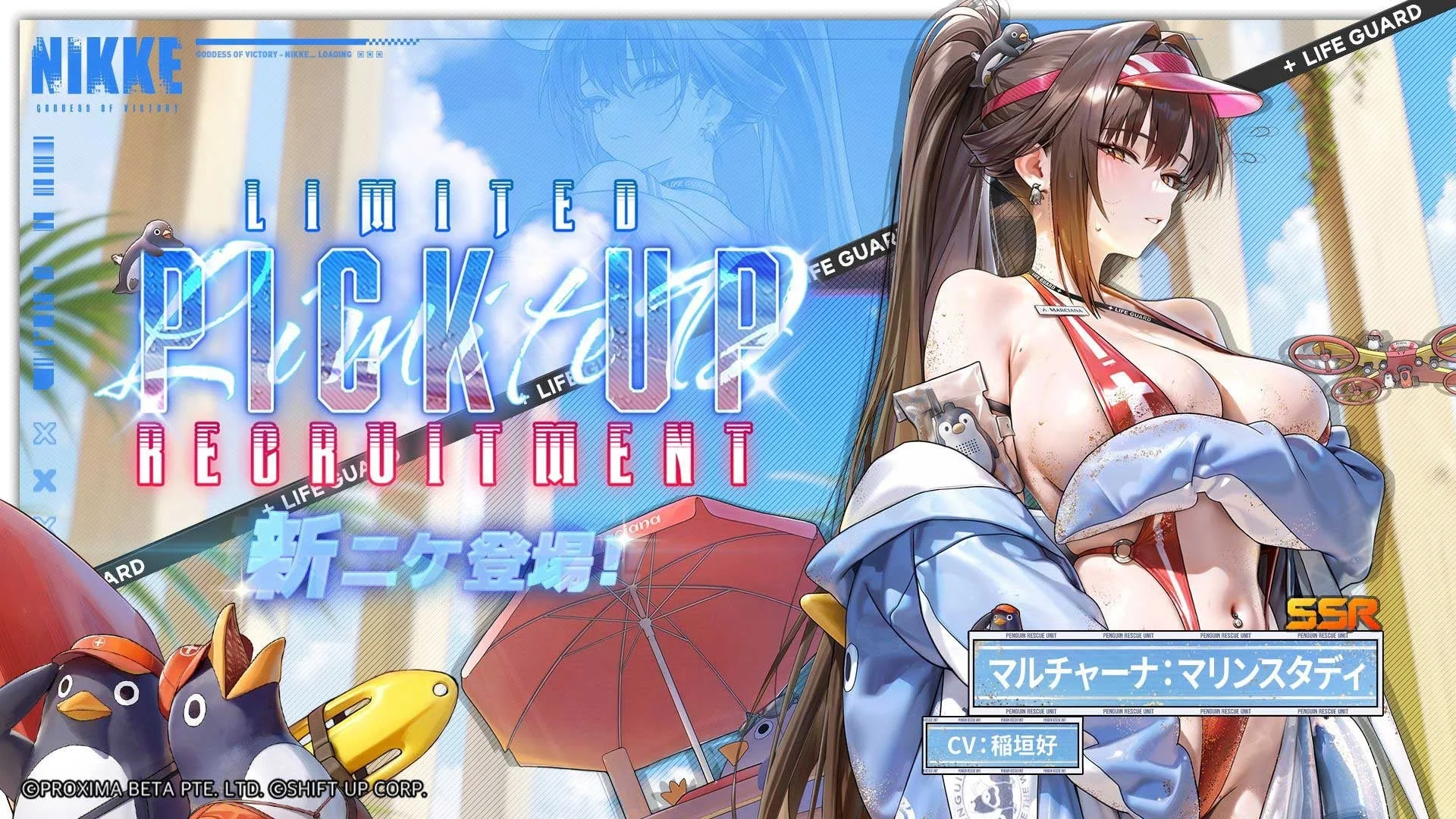 新ニケ マルチャーナ：マリンスタディ