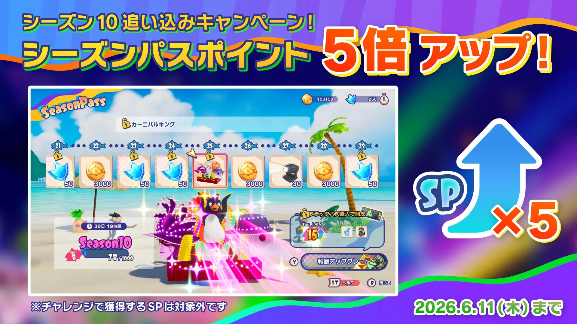 ゲームの「シーズン10追い込みキャンペーン」の告知画像