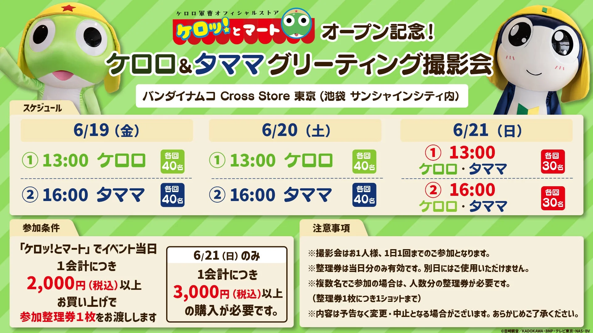 グリーティング撮影会