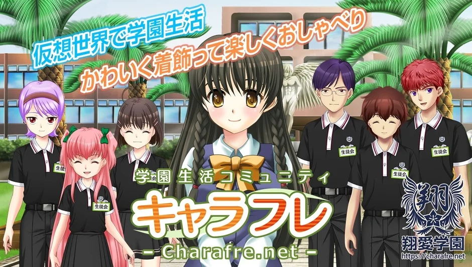 キャラフレ紹介