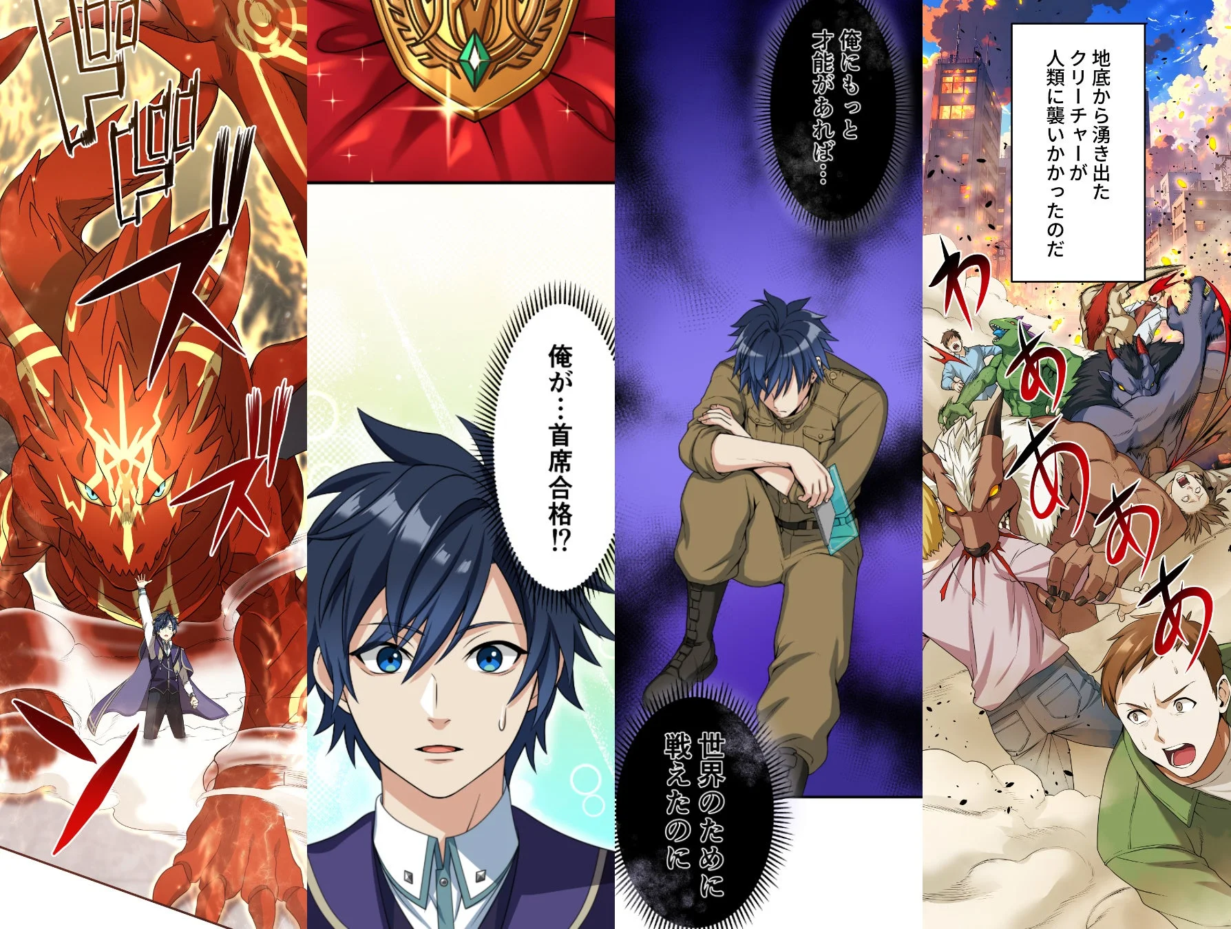 学歴無双アカデミア 漫画シーン