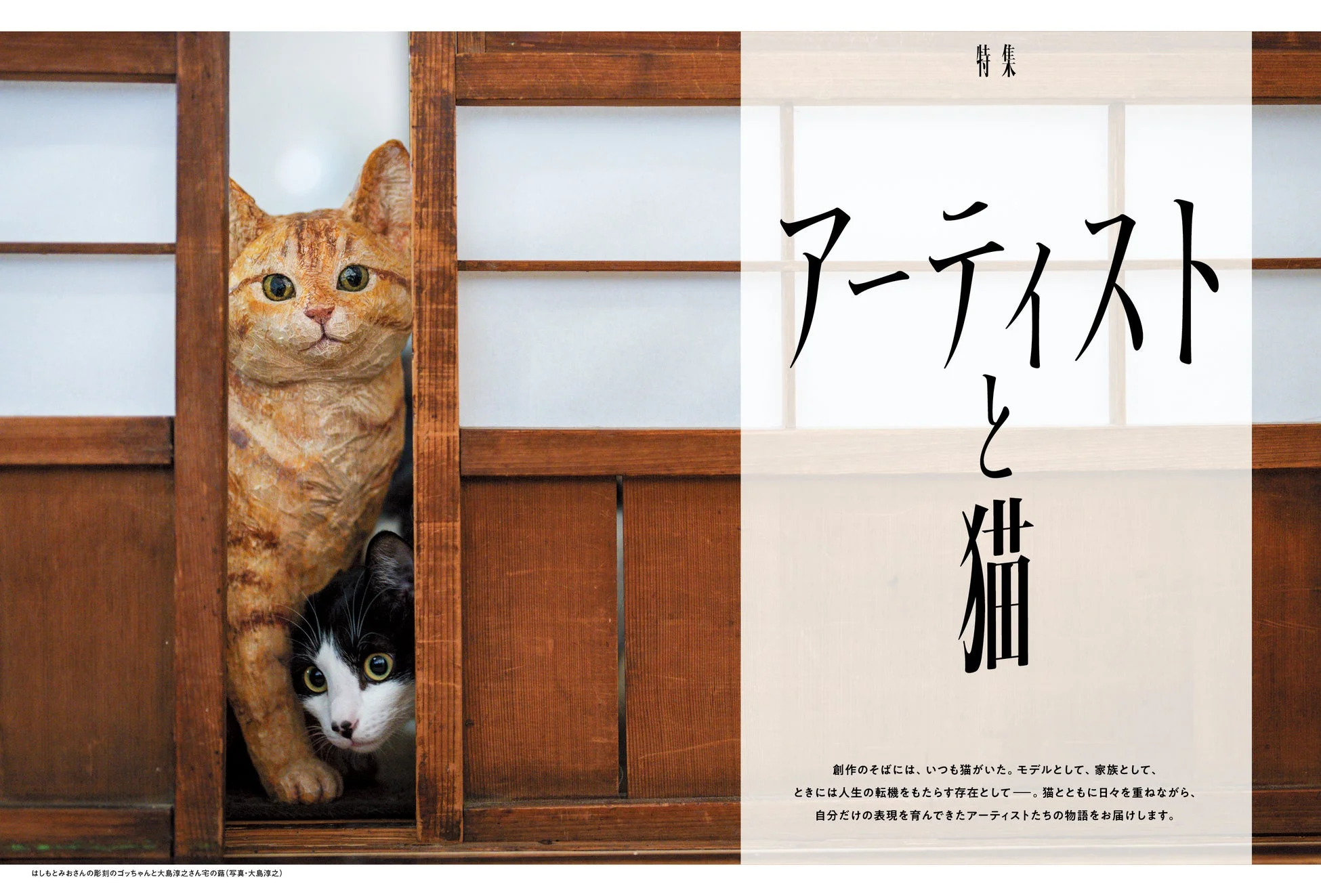 木彫りの猫と本物の猫