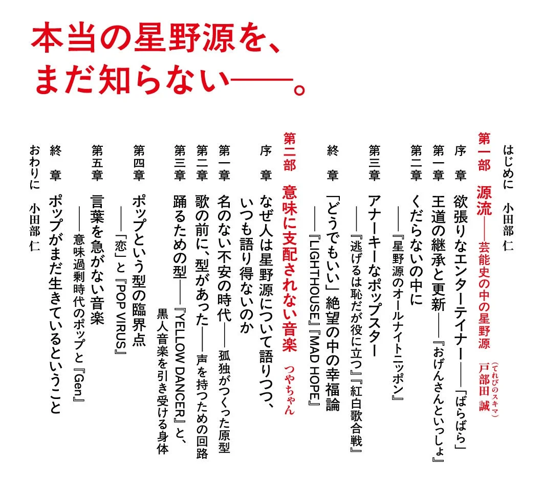 星野源論 目次