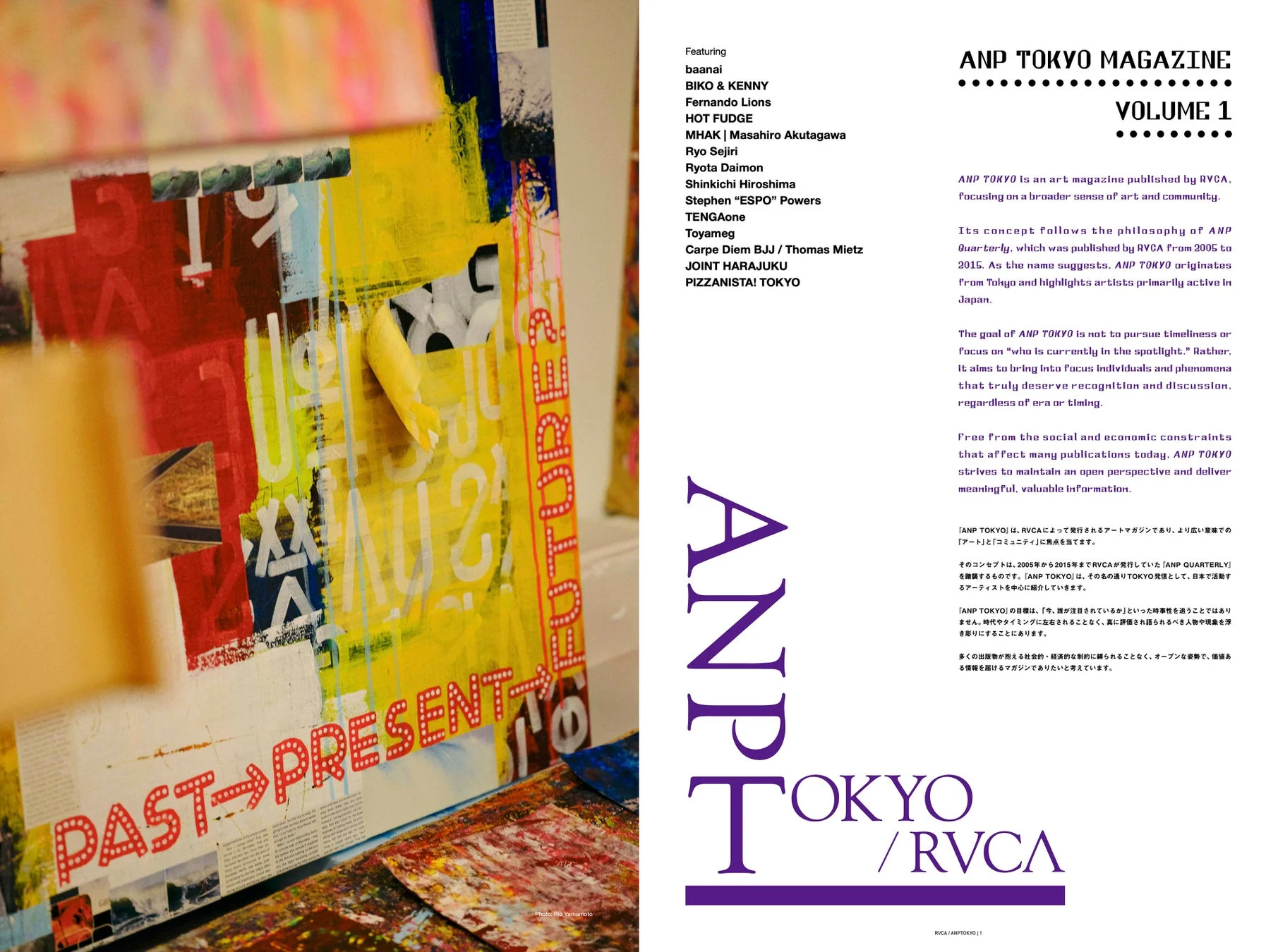 ANP TOKYO MAGAZINE VOLUME 1と抽象的なアート作品