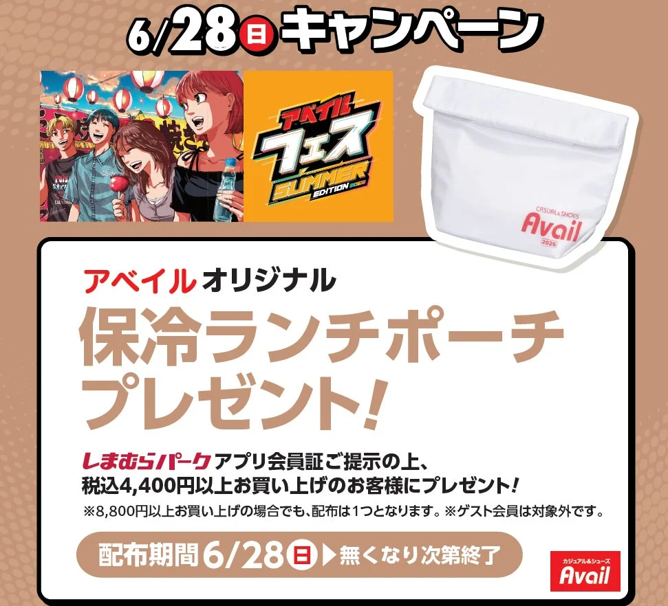 アベイルオリジナル保冷ランチポーチ