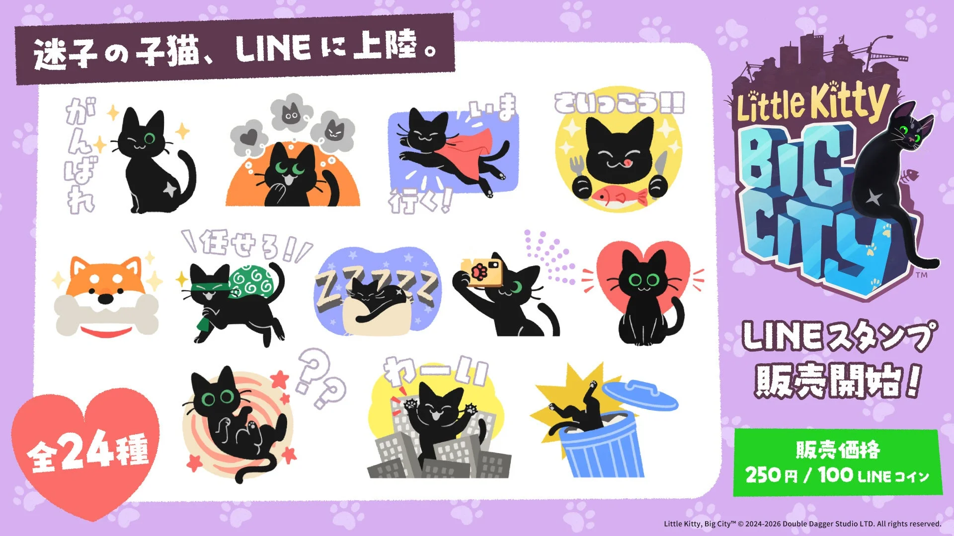 Little Kitty, Big City 公式LINEスタンプ