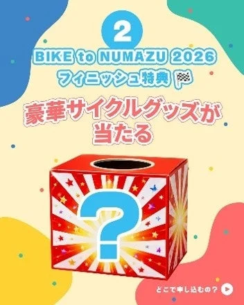 BIKE to NUMAZUゴール特典