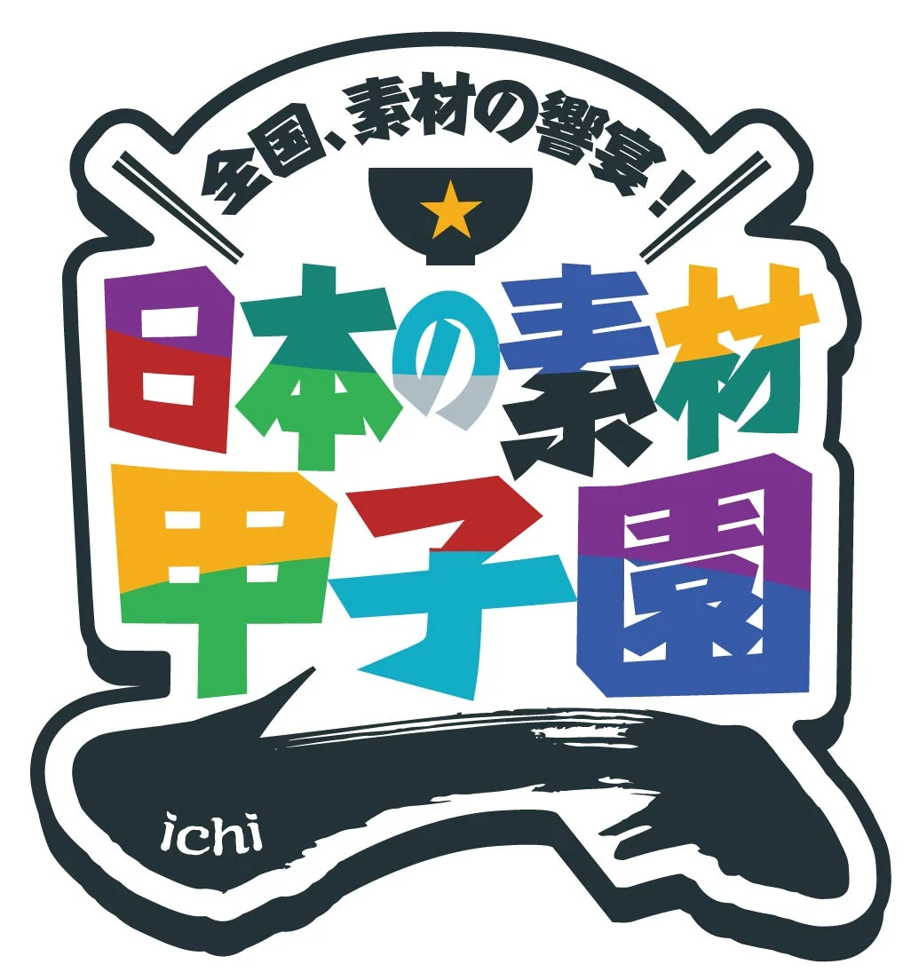 日本の素材甲子園ichi ロゴ