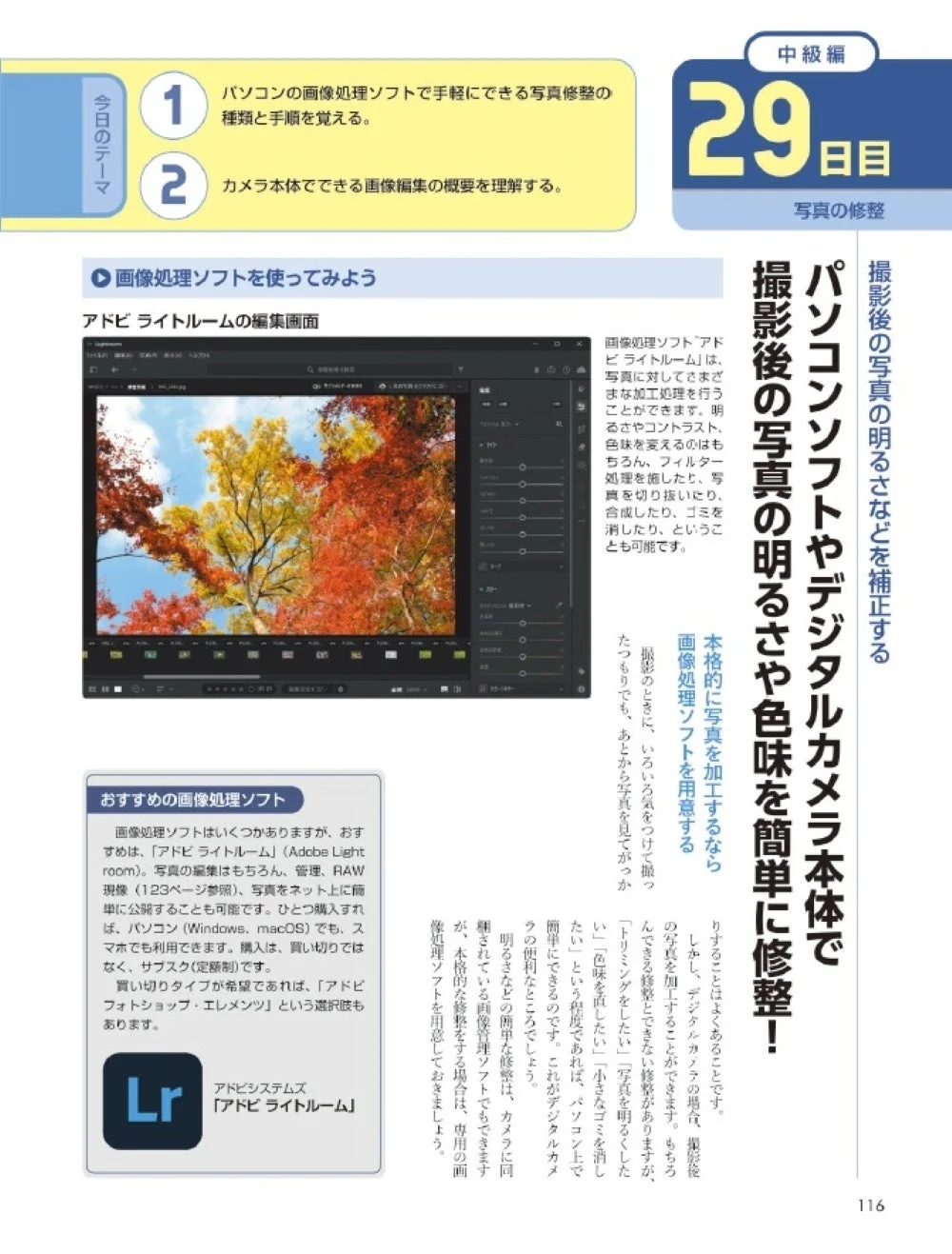 パソコンの画像処理ソフトで手軽にできる写真修整の種類と手順