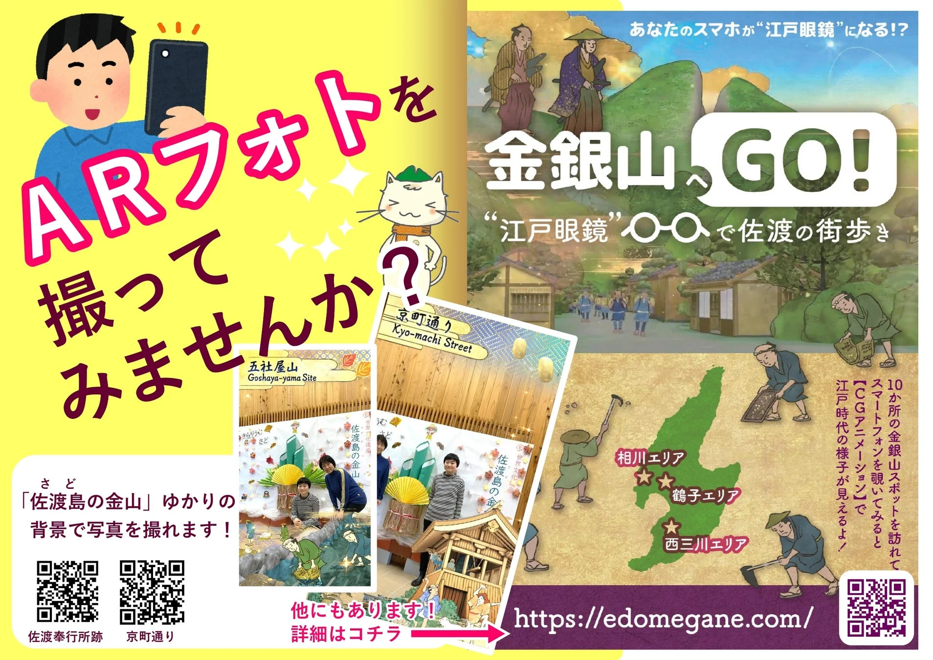 スマートフォンをかざしてAR体験「江戸眼鏡」を楽しむ様子