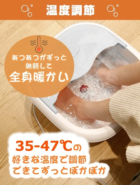 フットバスの温度調節機能
