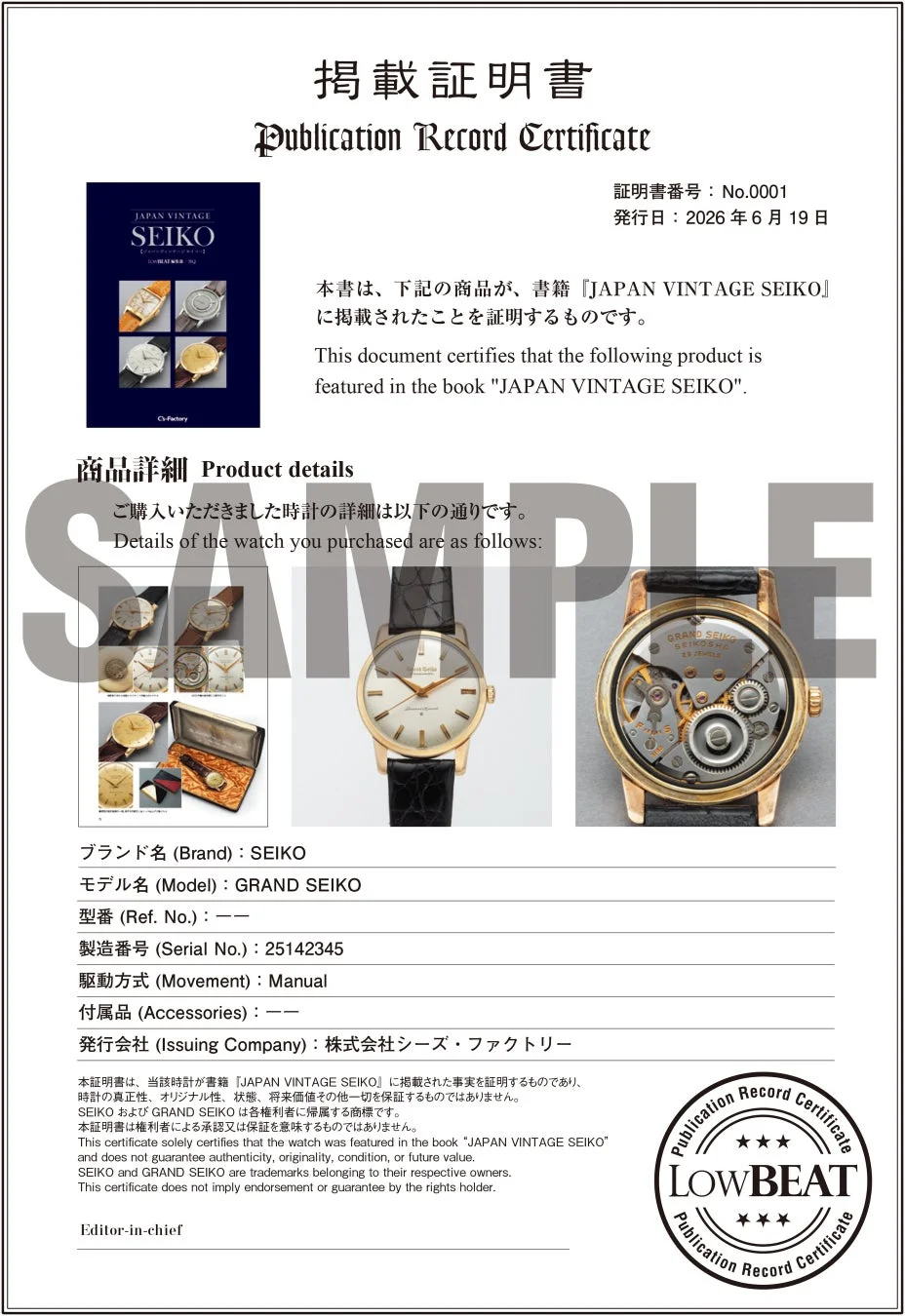 掲載証明書の画像