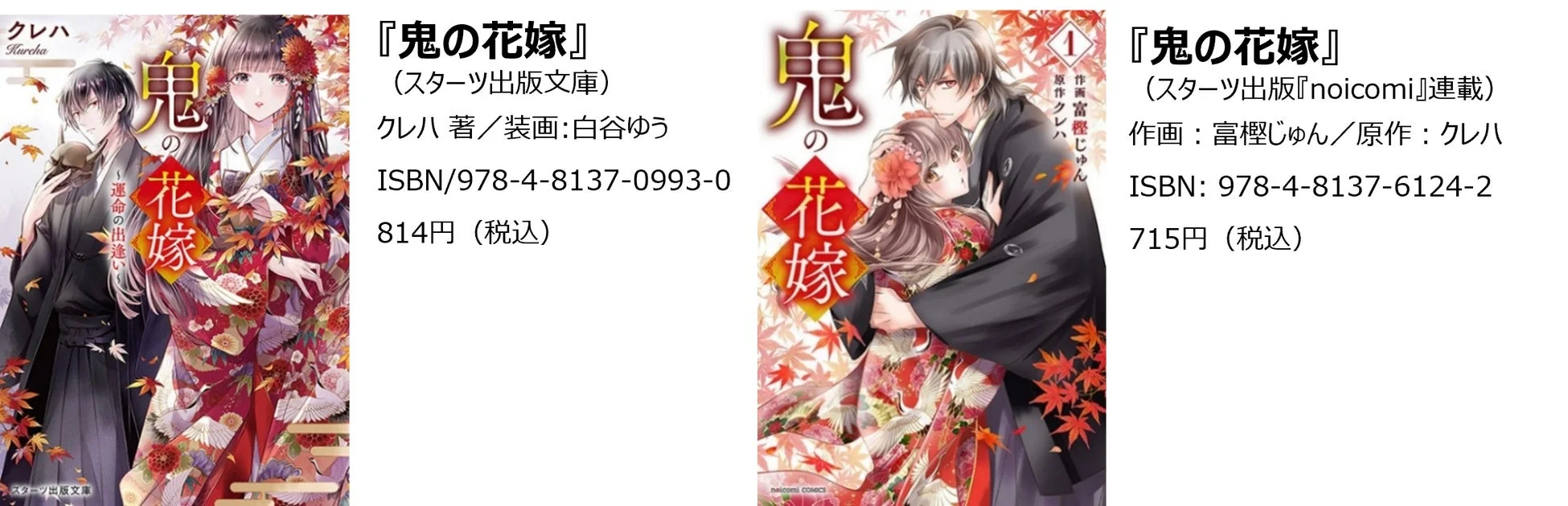 鬼の花嫁 書籍