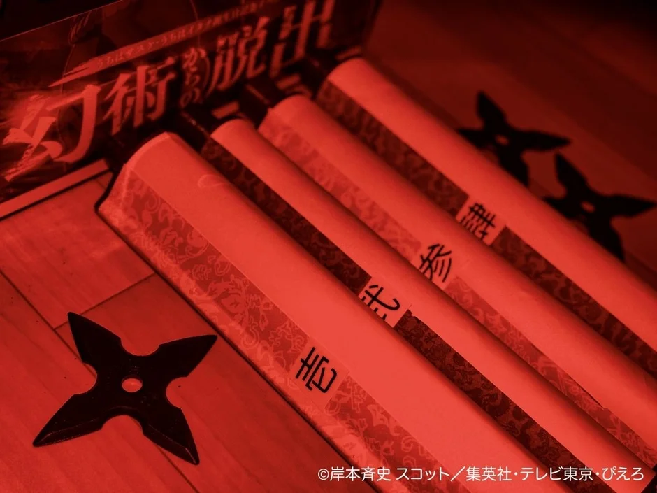幻術 脱出