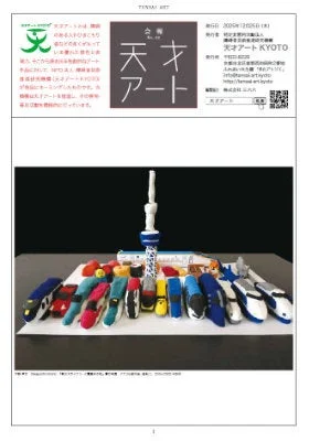 天才アートKYOTO 雑誌ページ
