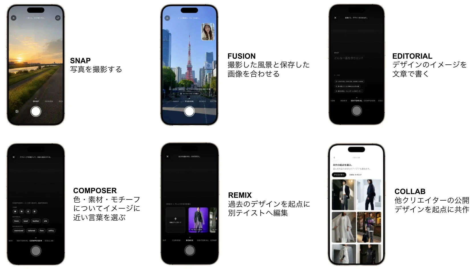 デザイン生成の多様な方法を紹介するアプリ画面