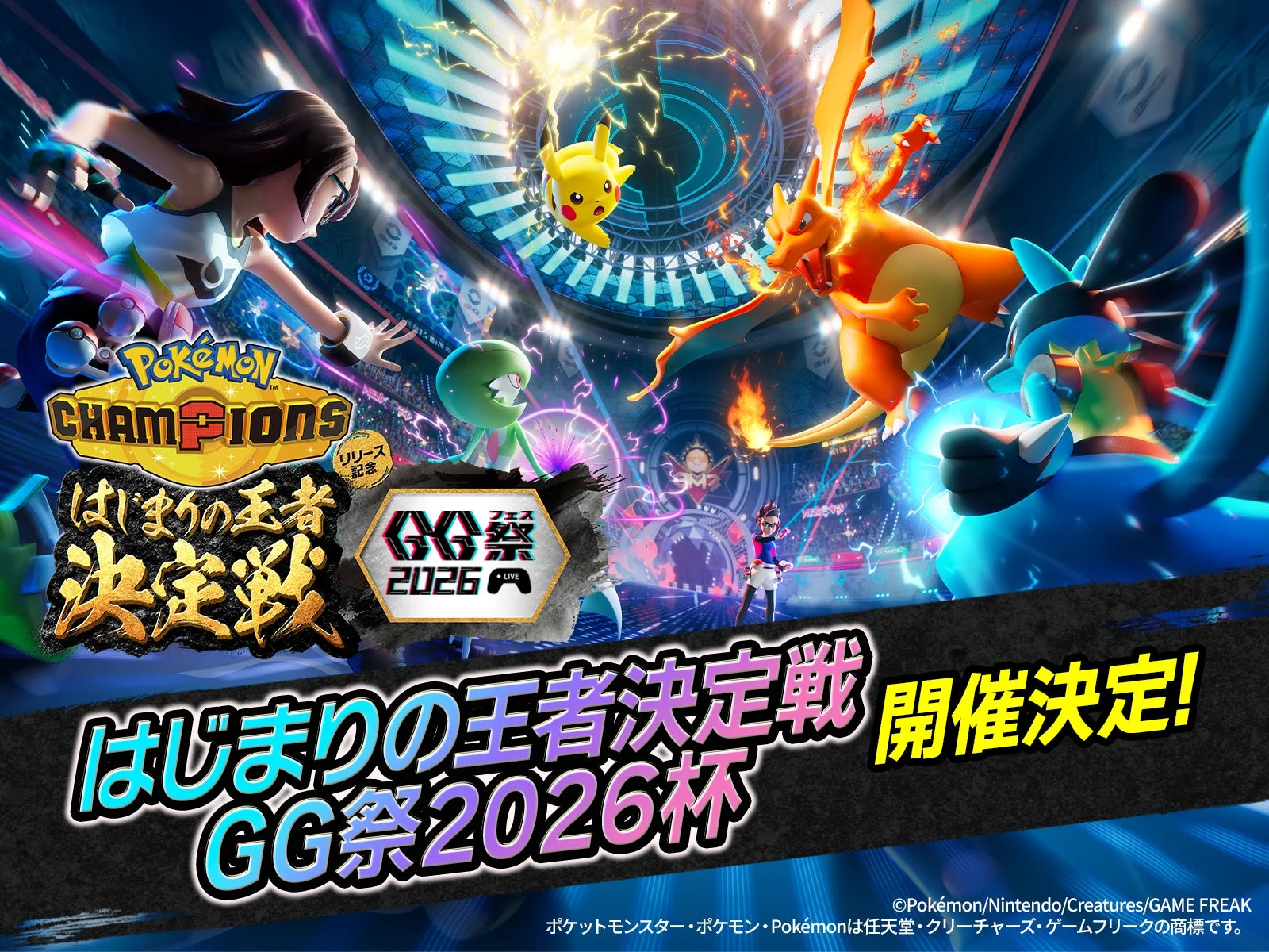 Pokémon Champions