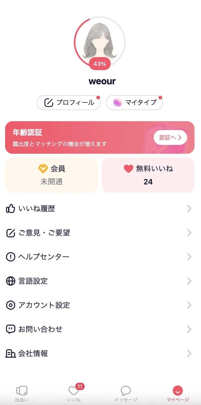 マイページ画面の年齢認証促進表示