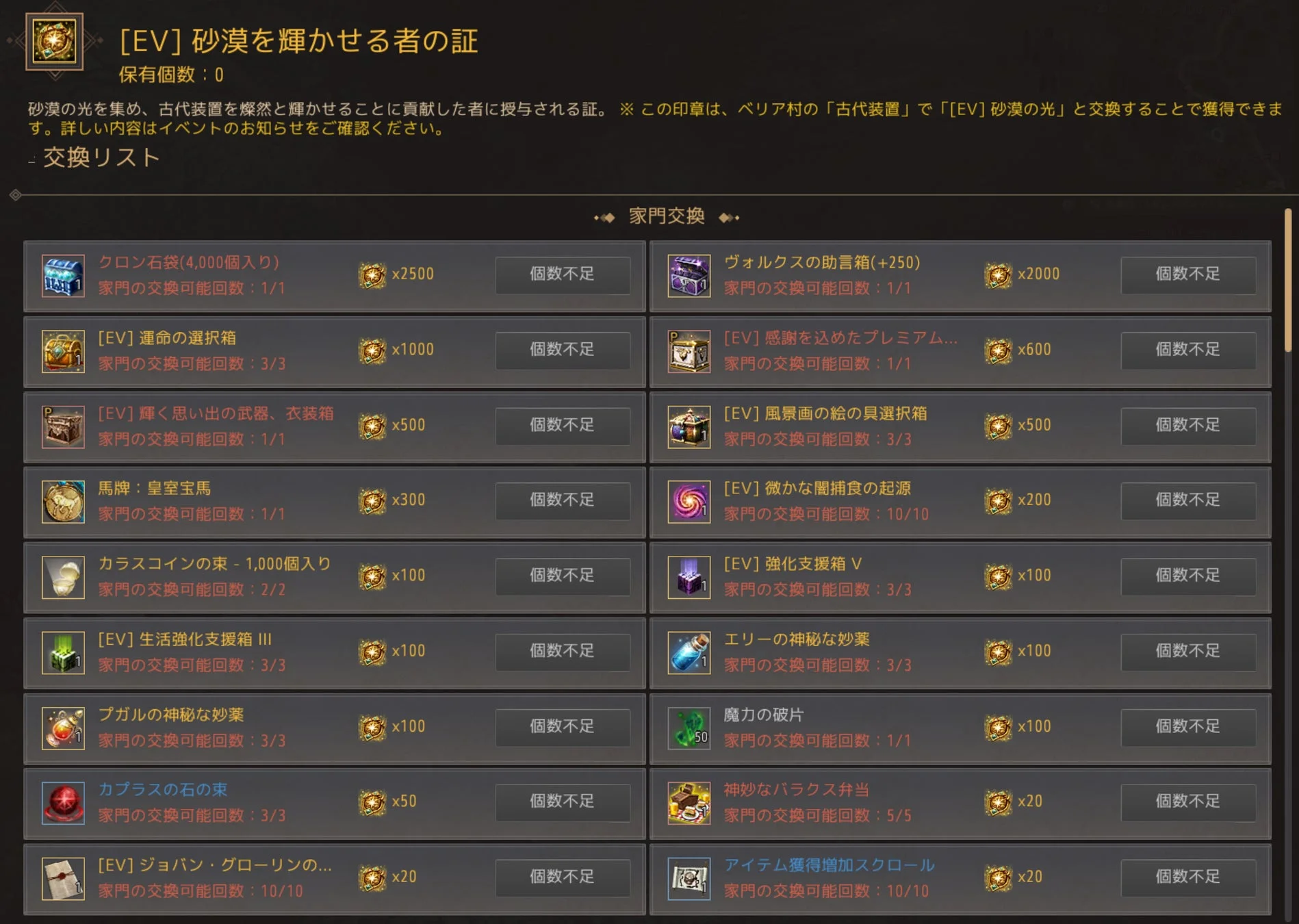 交換リスト画面