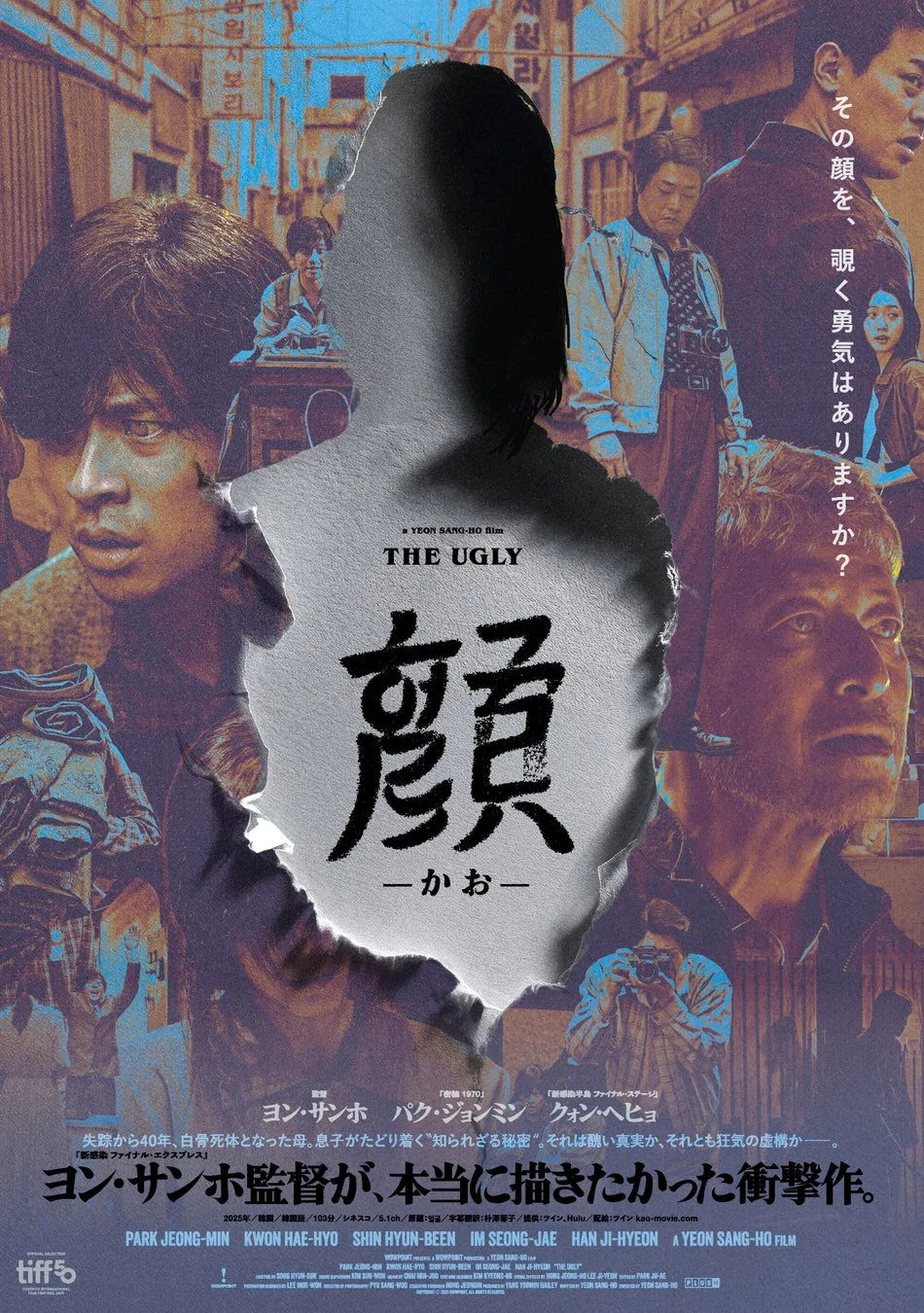 ヨン・サンホ監督の映画「THE UGLY 顔」のポスター