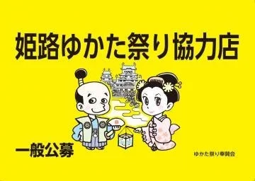 協力店マーク（一般公募）