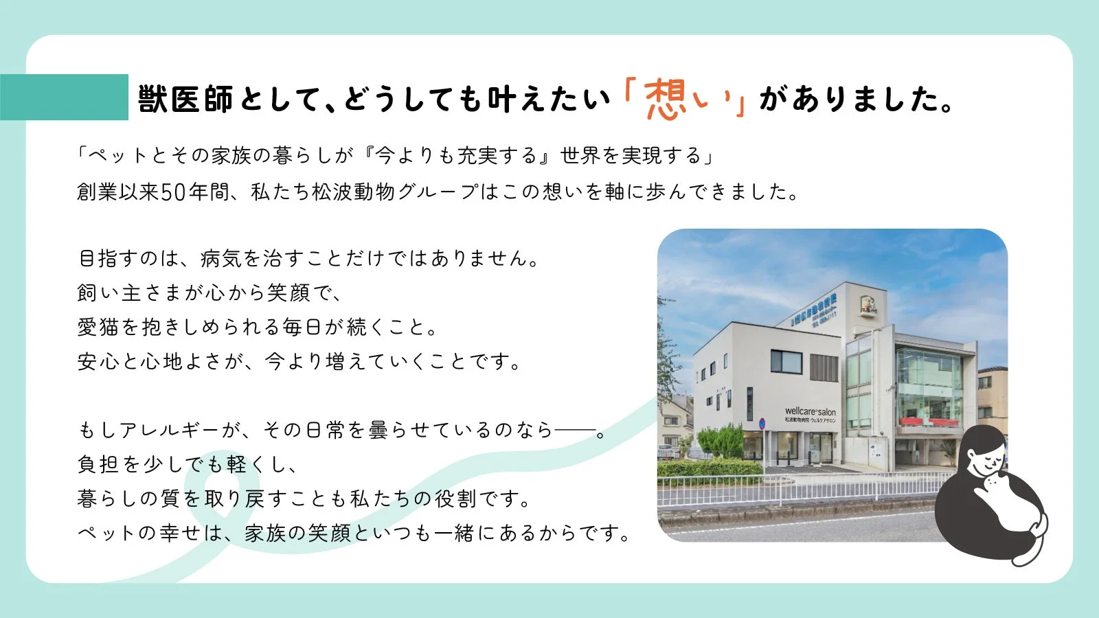 獣医師の想い