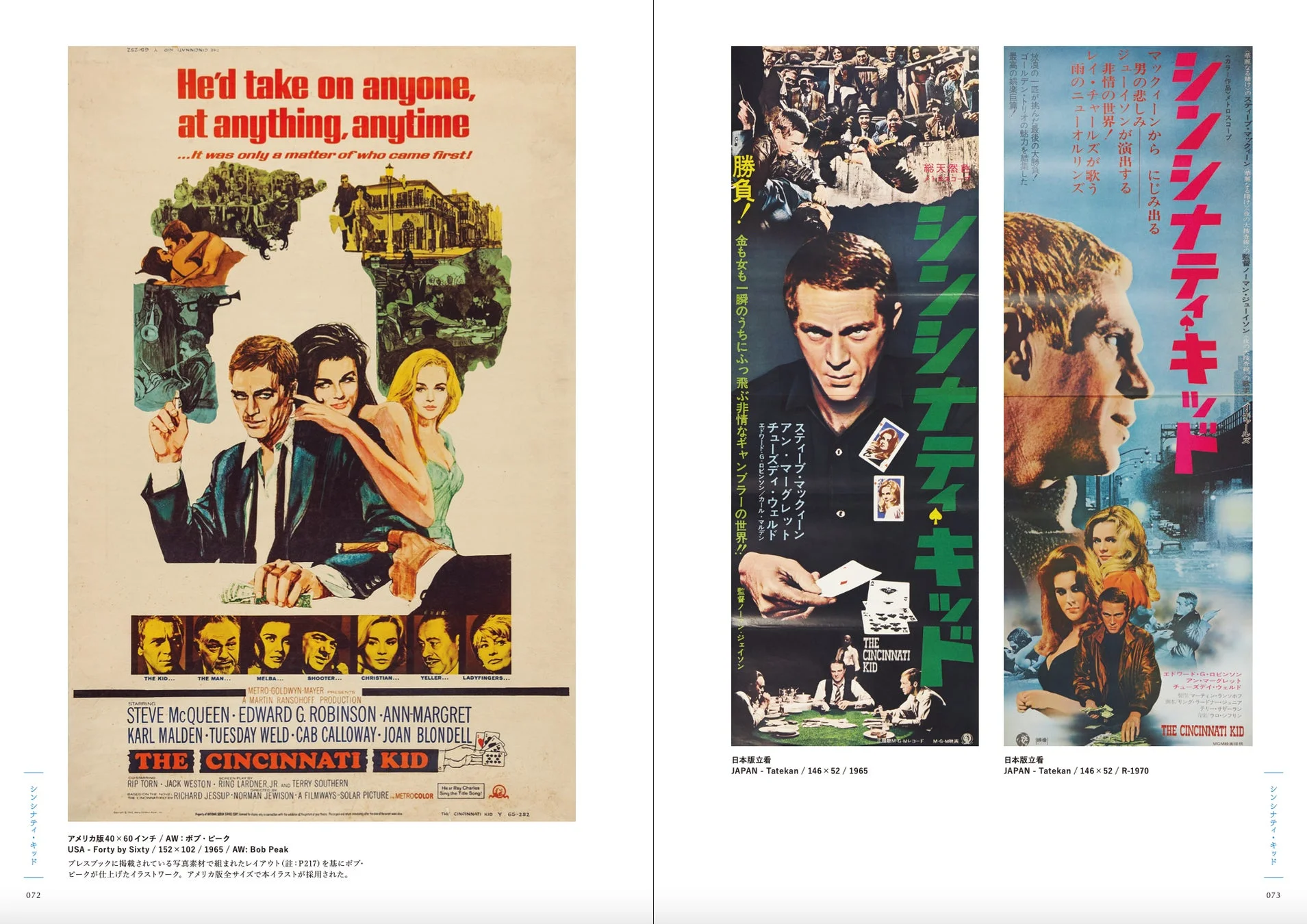 シンシナティ・キッドの映画ポスター