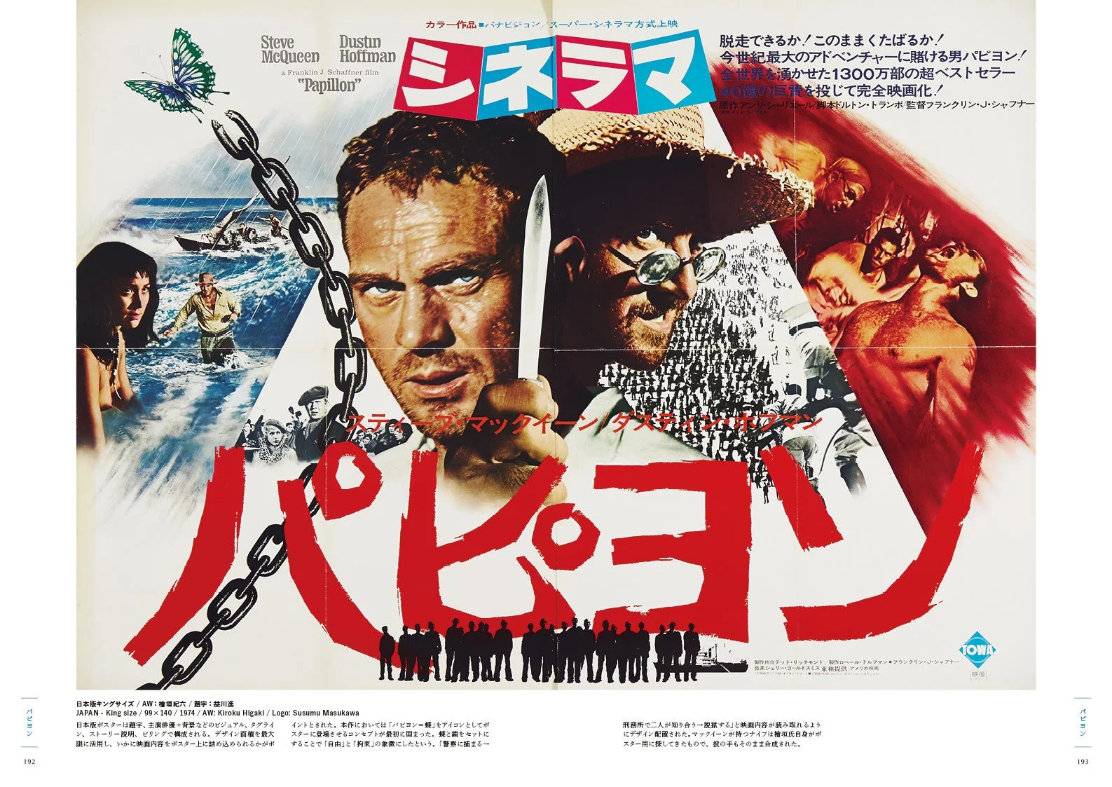 パピヨンの映画ポスター