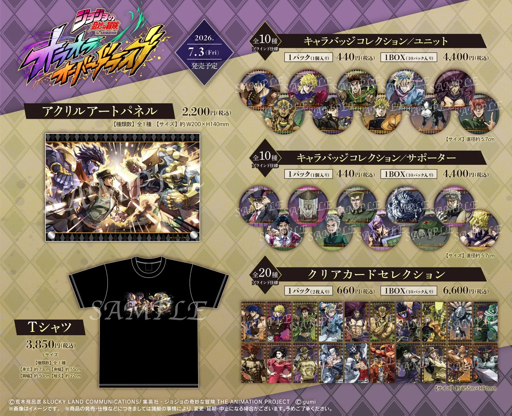 アクリルアートパネル、Tシャツ、キャラバッジ、クリアカード