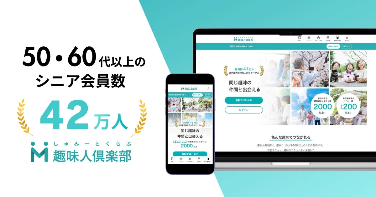 趣味人倶楽部のプロモーション画像